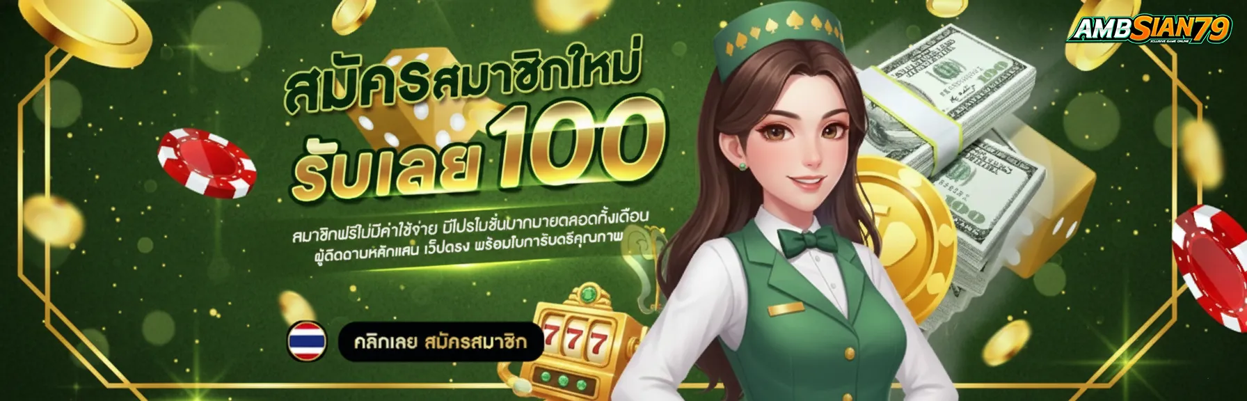 ambsian 79 สล็อต
