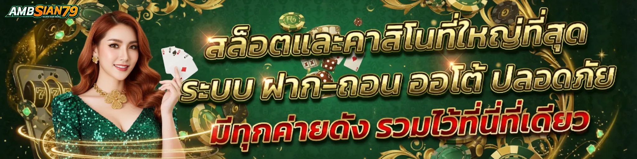ambsian 79 เว็บตรง